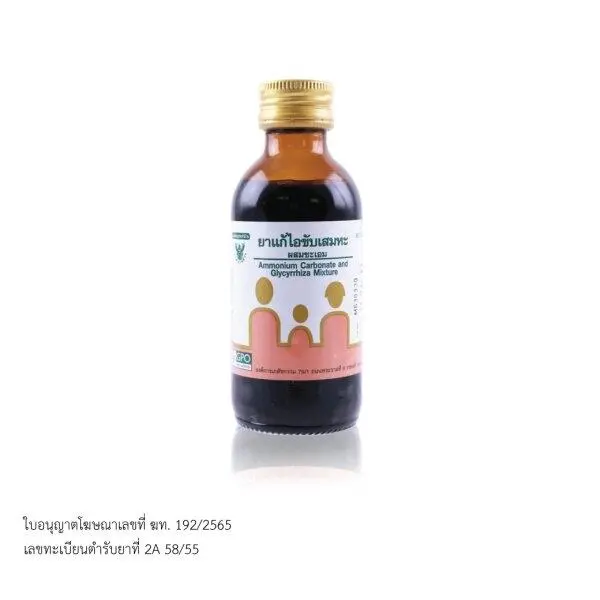 ยาแก้ไอขับเสมหะ 60 มล.