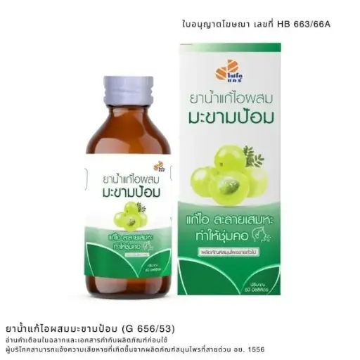 ยาแก้ไอผสมมะขามป้อม 60 ML