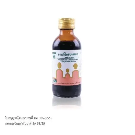 ยาแก้ไอขับเสมหะ 60 มล.