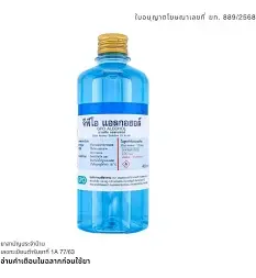 GPO ETHYL ALCOHOL  450 ml 5 ขวด